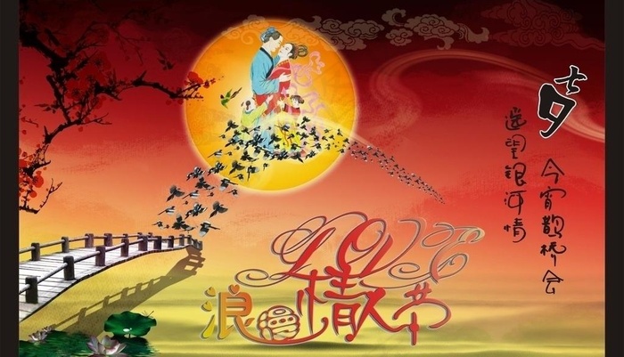 七夕情人节图片cdr矢量模版下载