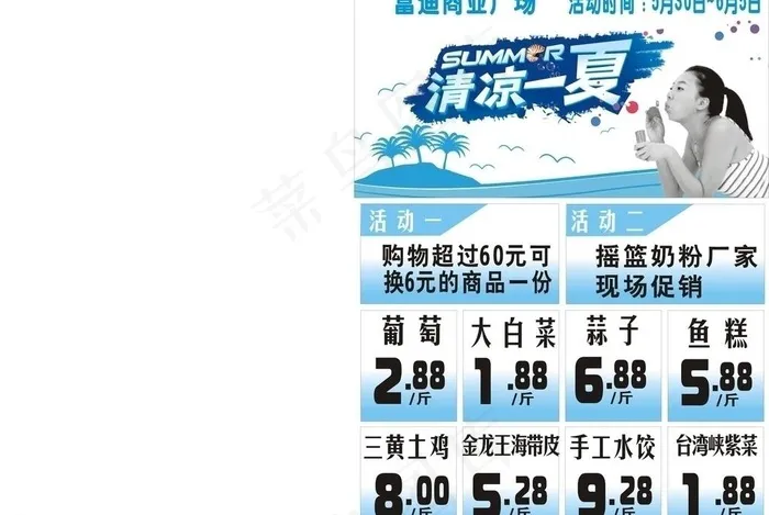 清凉一夏图片
