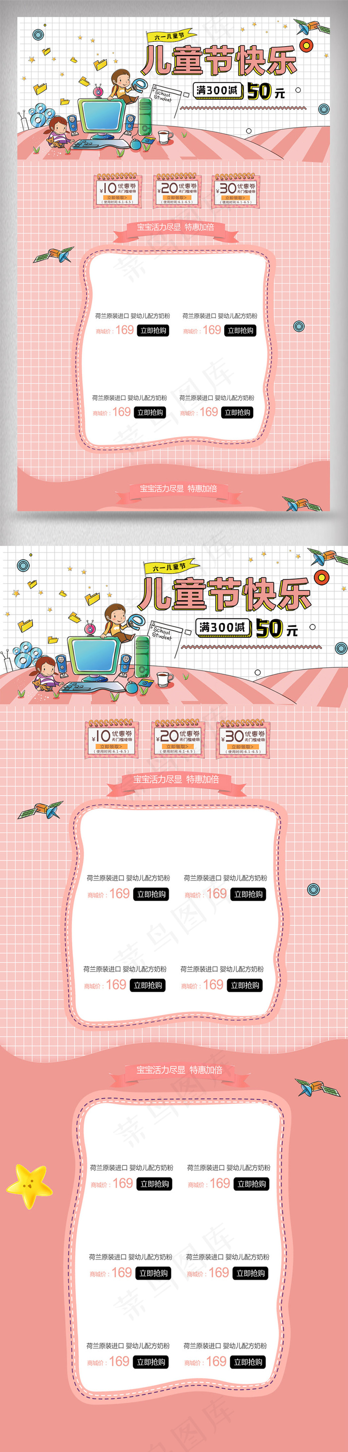 粉色可爱641儿童节淘宝首页psd模版下载