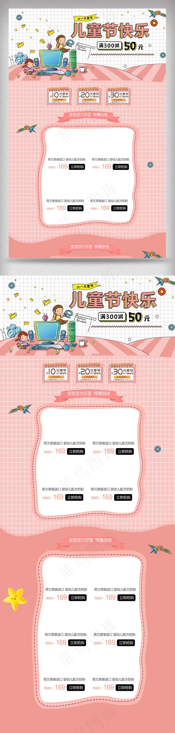 粉色可爱641儿童节淘宝首页