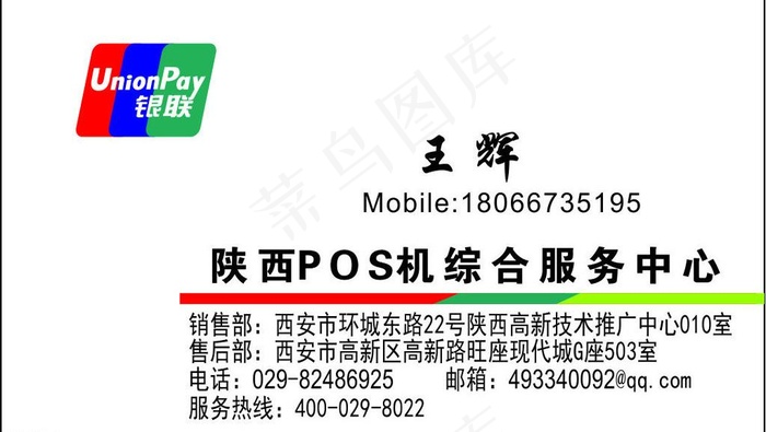 西安pos机办理名片图片