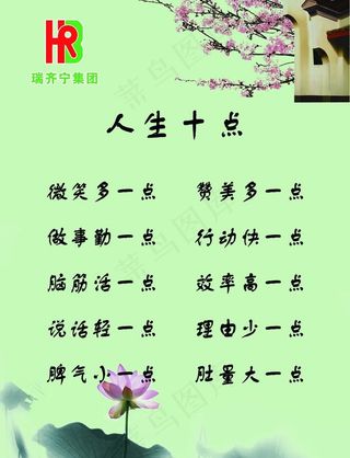 人生十点图片