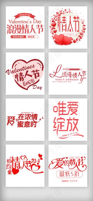 2.14情人节文字标题文案设计