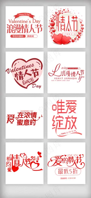2.14情人节文字标题文案设计