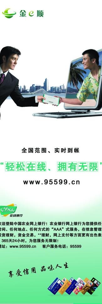 农行金e顺海报图片psd模版下载
