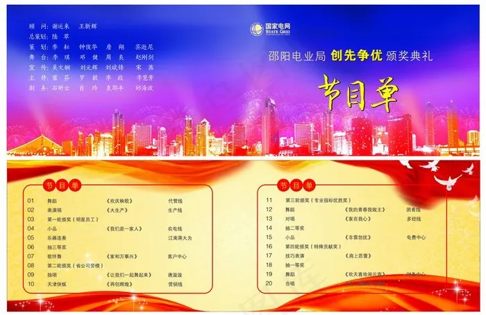 节目单图片cdr矢量模版下载