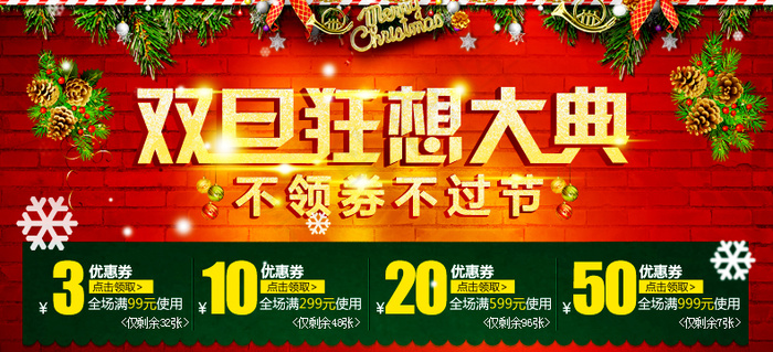 双旦优惠券psd模版下载