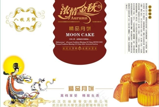 中秋月饼包装盒图片psd模版下载