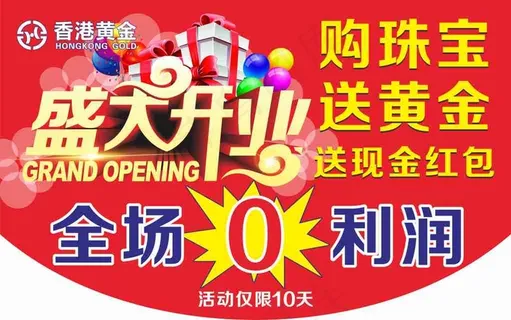 盛大开业吊旗 盛大开业吊旗