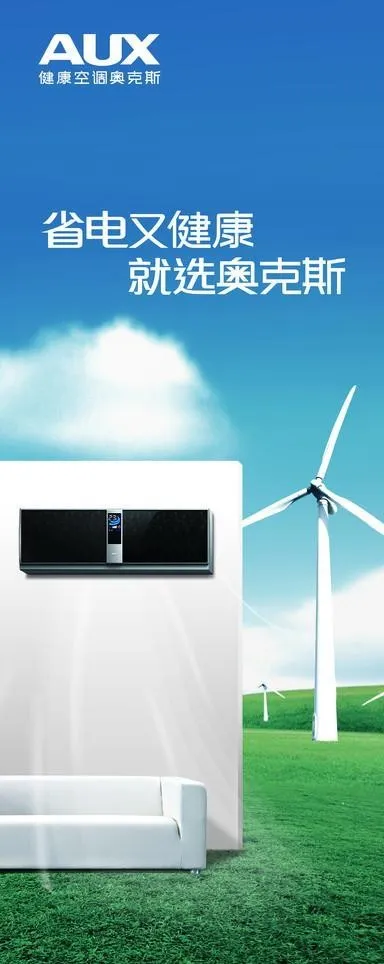 奥克斯空调 空调 奥克斯标志 蓝天白天绿草