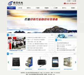 机电网站模板图片