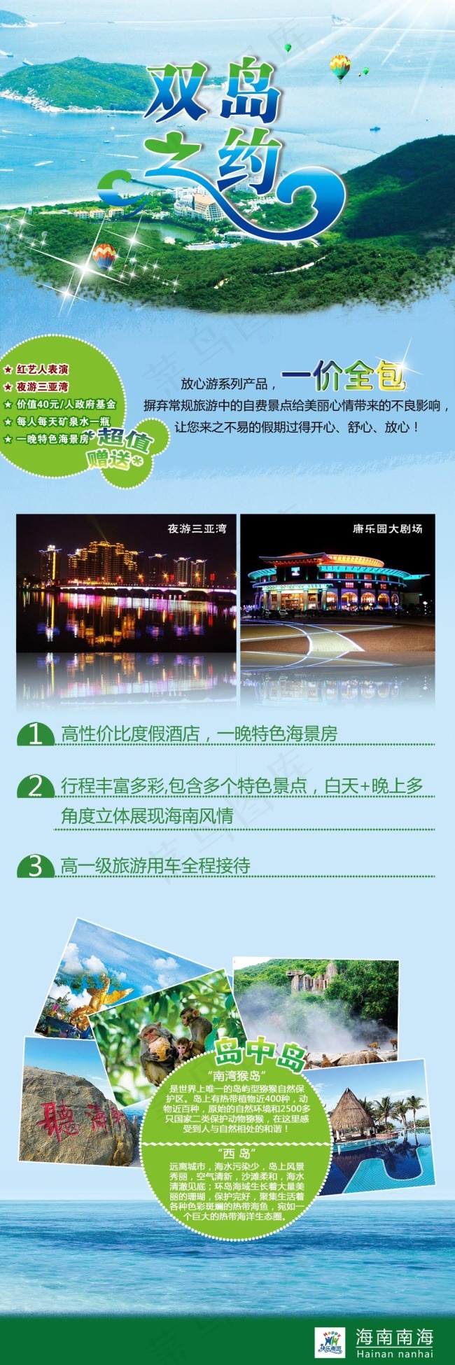 旅游度假易拉宝