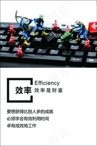 效率文化标语