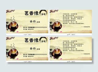 茶名片图片