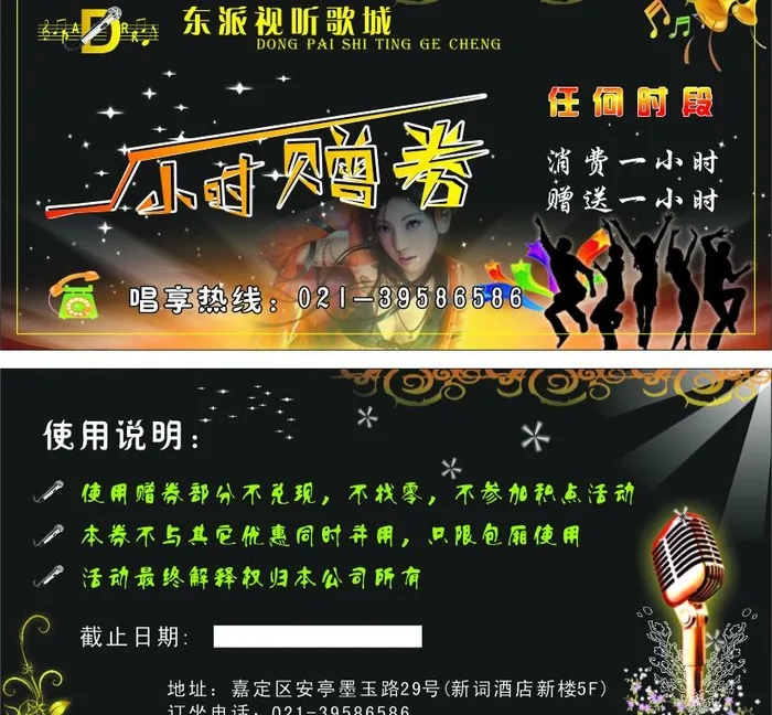 优惠券图片cdr矢量模版下载