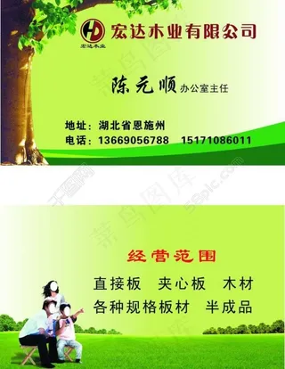 宏达木业名片图片