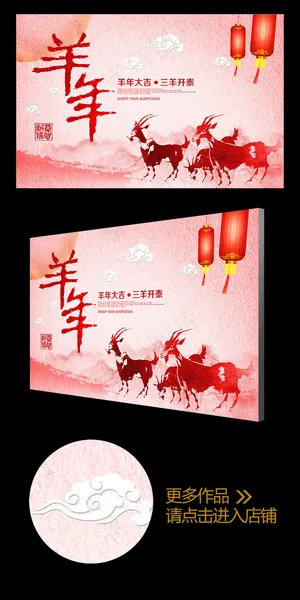 水墨风喜庆2015羊年年会背景板