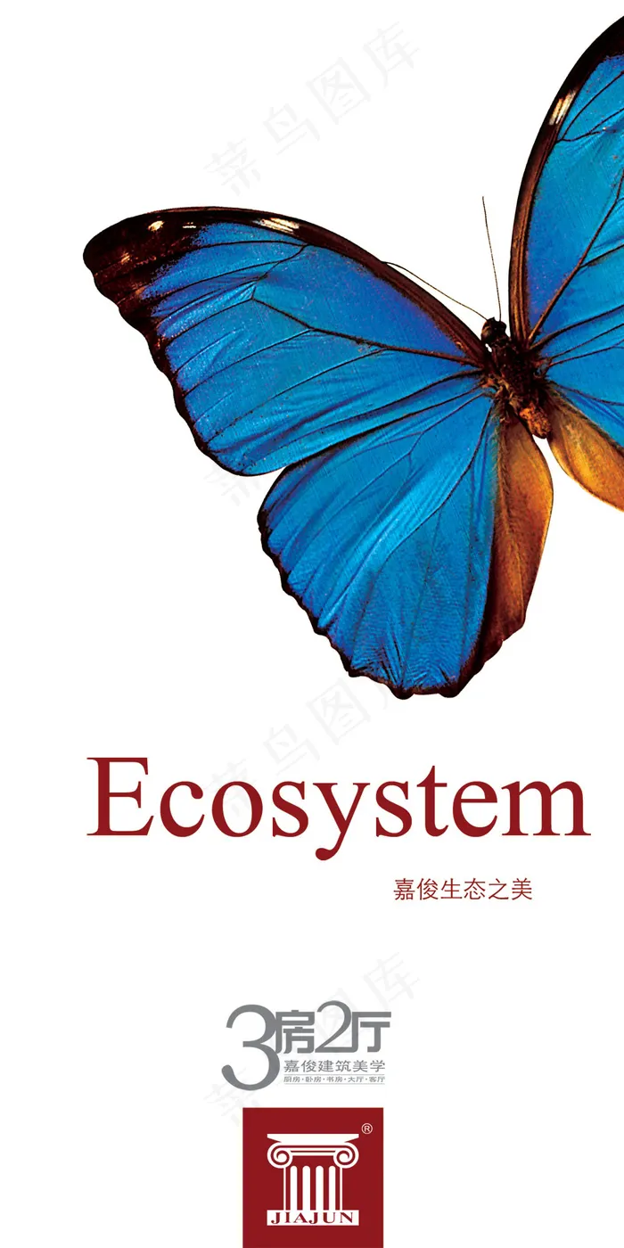 房地产广告psd模版下载