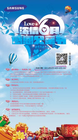 父亲节活动海报psd素材