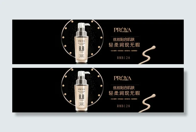 高端护肤品海报设计psd模版下载