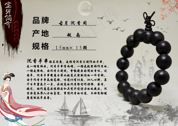 中国风产品简介PSD下载psd模版下载