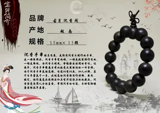 中国风产品简介PSD下载