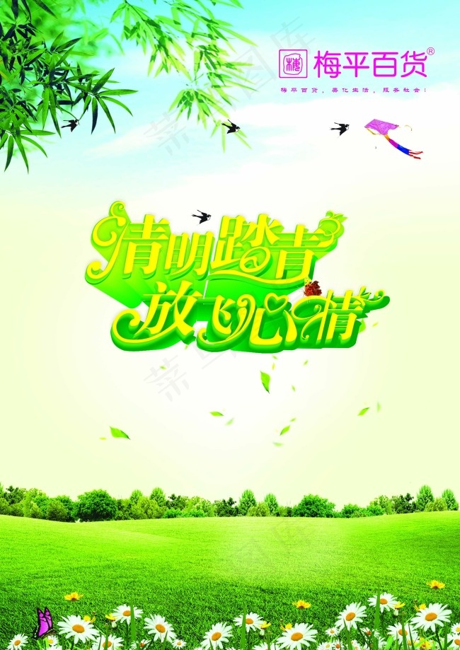 清明太清放飞心情