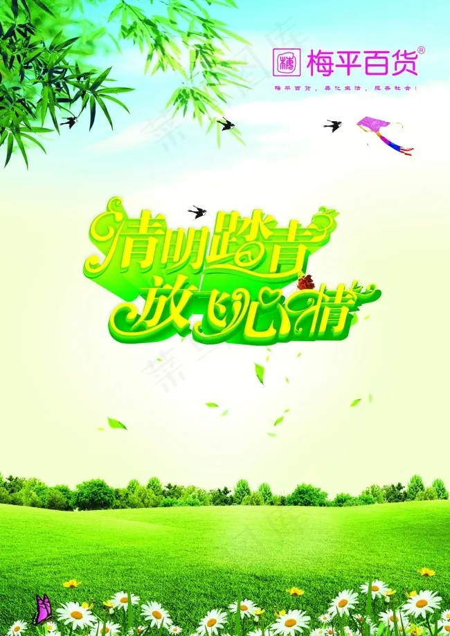 清明太清放飞心情
