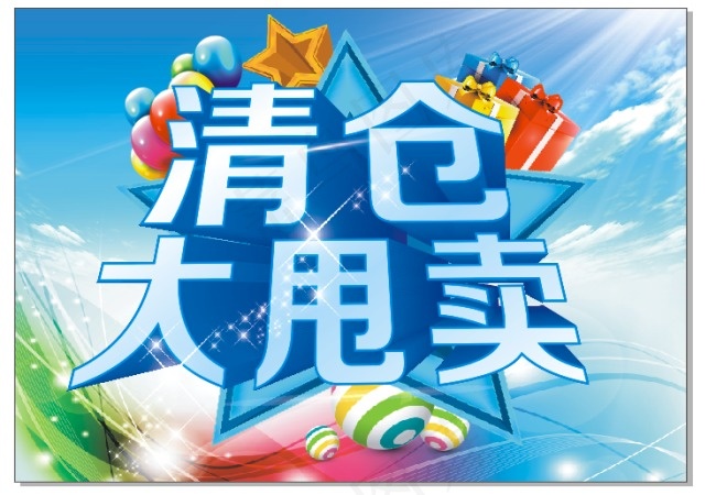 清仓大甩卖cdr矢量模版下载