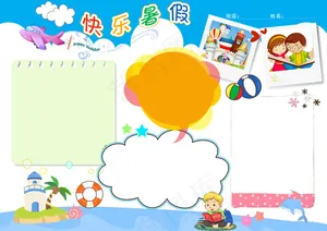 旅行小报快乐暑假小报电子小报边框模...