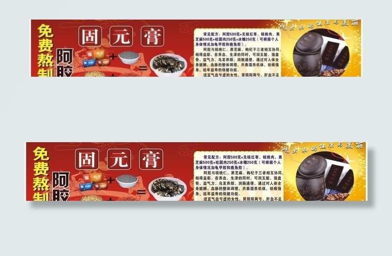 固元膏图片cdr矢量模版下载