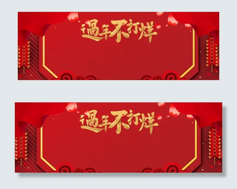 H红色背景过年不打烊背景素材(1024X3151(DPI:300))psd模版下载