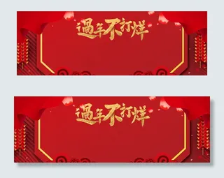 H红色背景过年不打烊背景素材