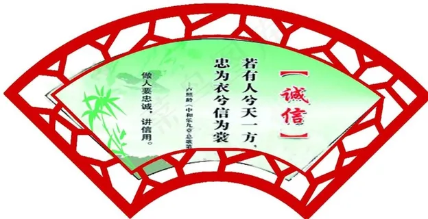 诚信   古典扇形边框  宣传