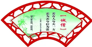 诚信   古典扇形边框  宣传