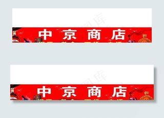 商店门头牌图片
