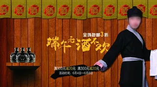 端午节无酒不欢