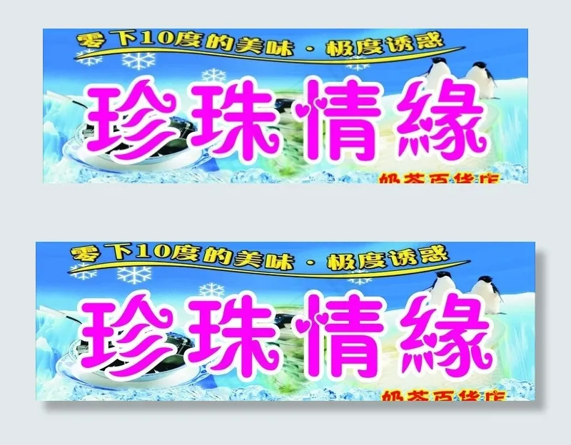 奶茶图片cdr矢量模版下载