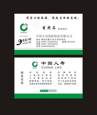 中国人寿名片