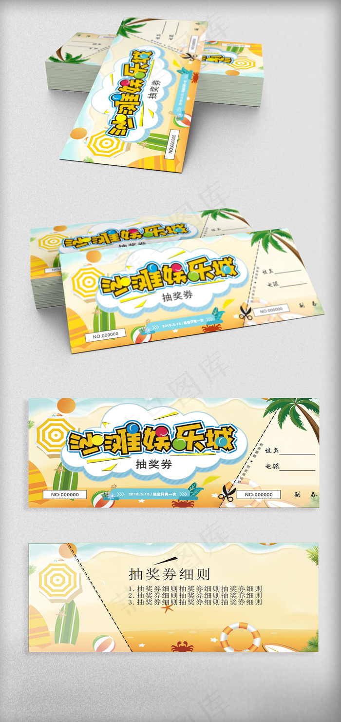 夏日沙滩抽奖券psd模版下载