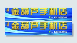 手机店招牌图片