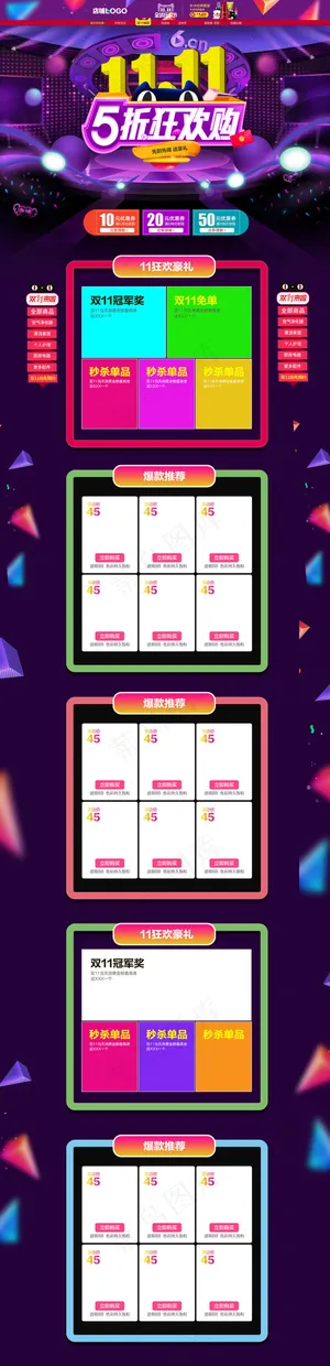 淘宝天猫双11店铺装修首页