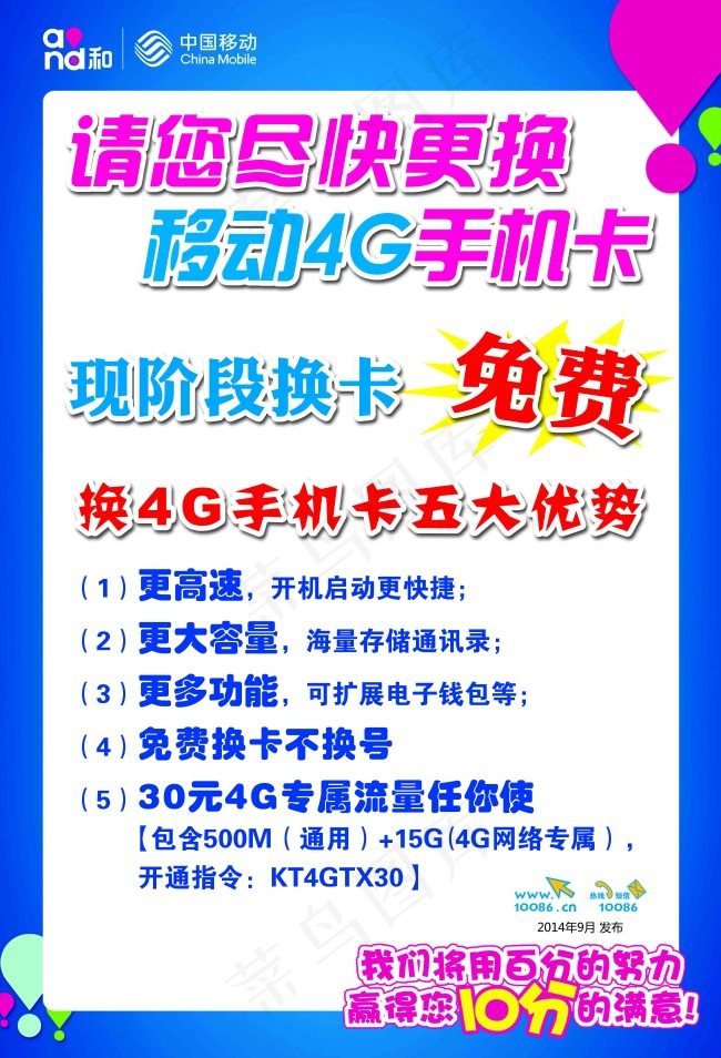 中国移动免费更换4G手机卡psd模版下载