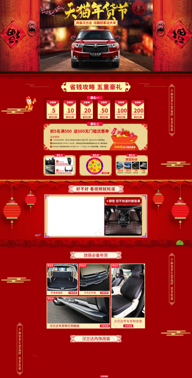 年货节  普通页面psd模版下载