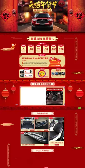 年货节  普通页面