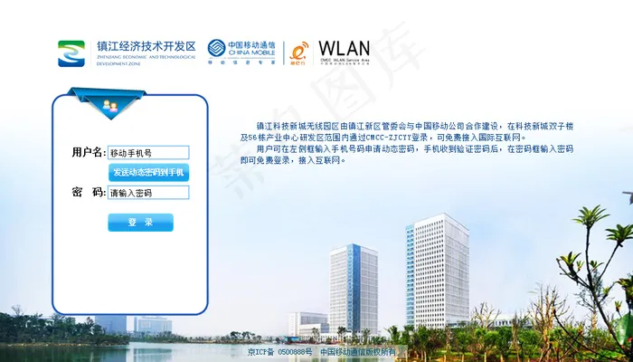 建设银行wlan登录页面psdpsd模版下载