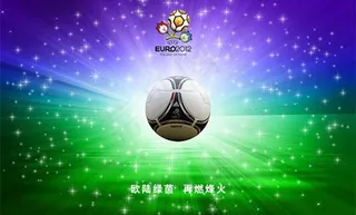 2012欧洲杯宣传海报PSD分层