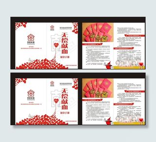 无偿献血 二折页图片