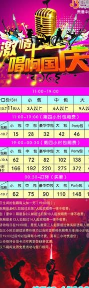 ktv展架图片cdr矢量模版下载