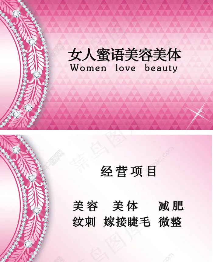 粉色名片psd模版下载